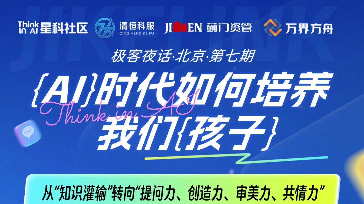 极客夜话 · 第七期宣传海报