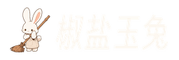 椒盐玉兔