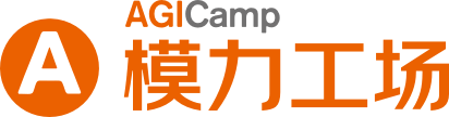 AGICamp模力工厂