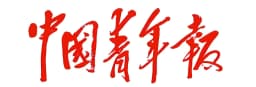 中国青年报