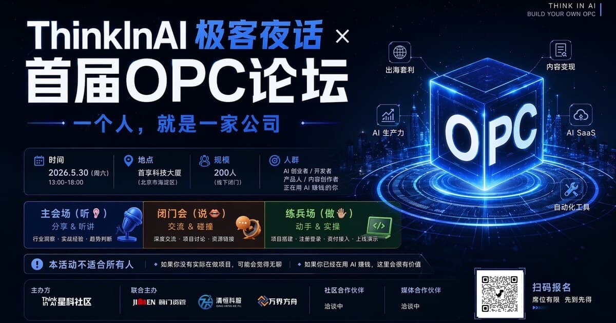 极客夜话 · 第五期宣传图