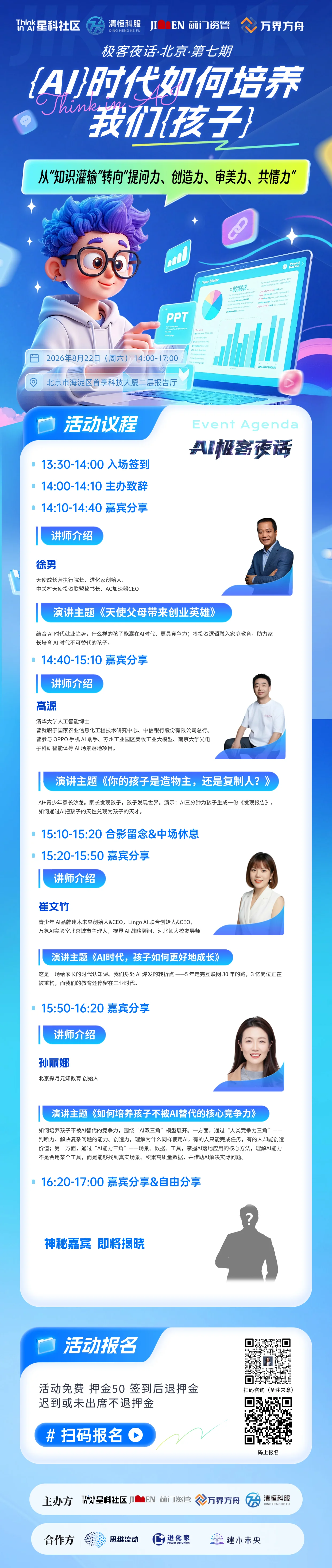第七期图文长图(活动介绍 + 议程 + 嘉宾)