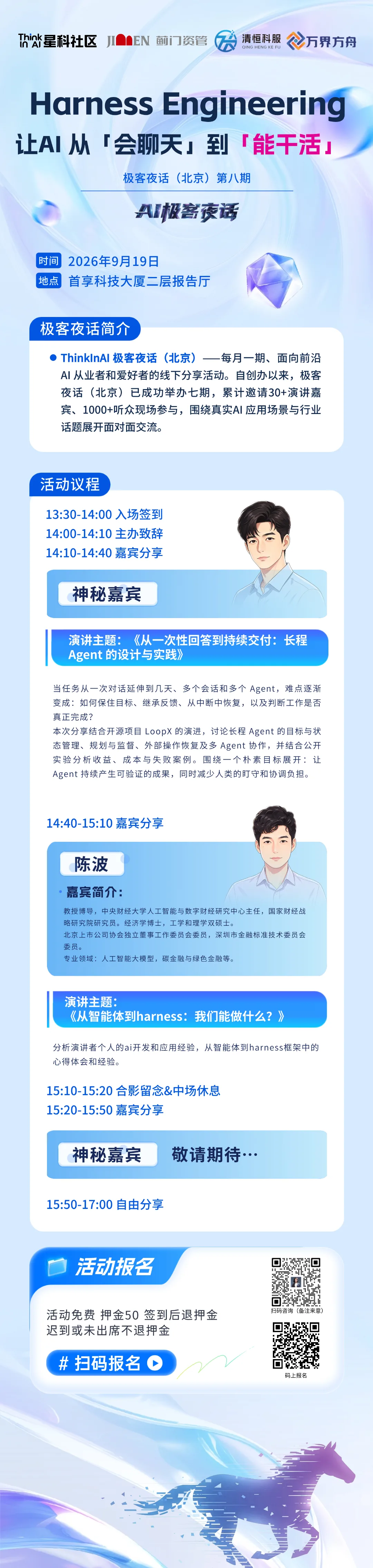 极客夜话第八期 · 图文长图